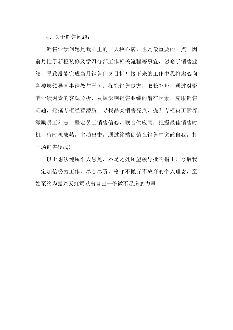 商场楼层管理员工作总结_第3页