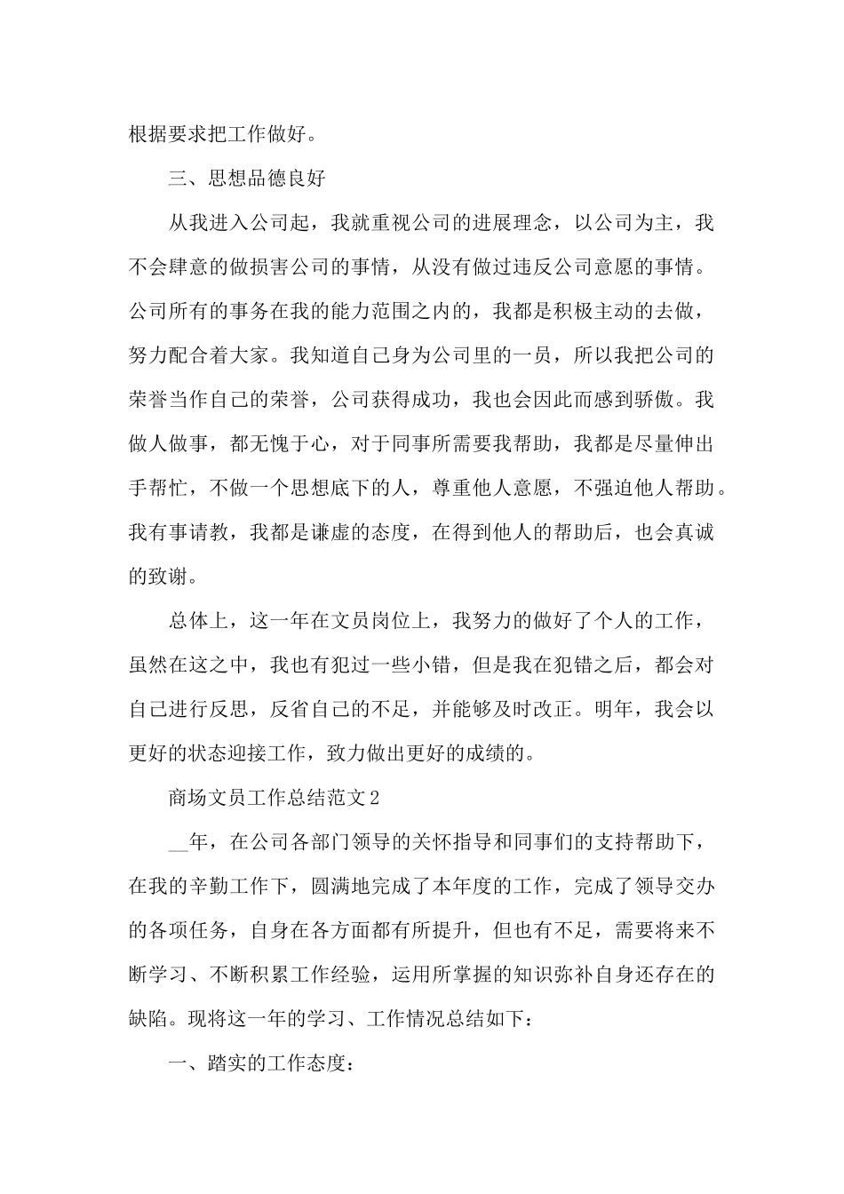 商场文员工作总结范文_第2页