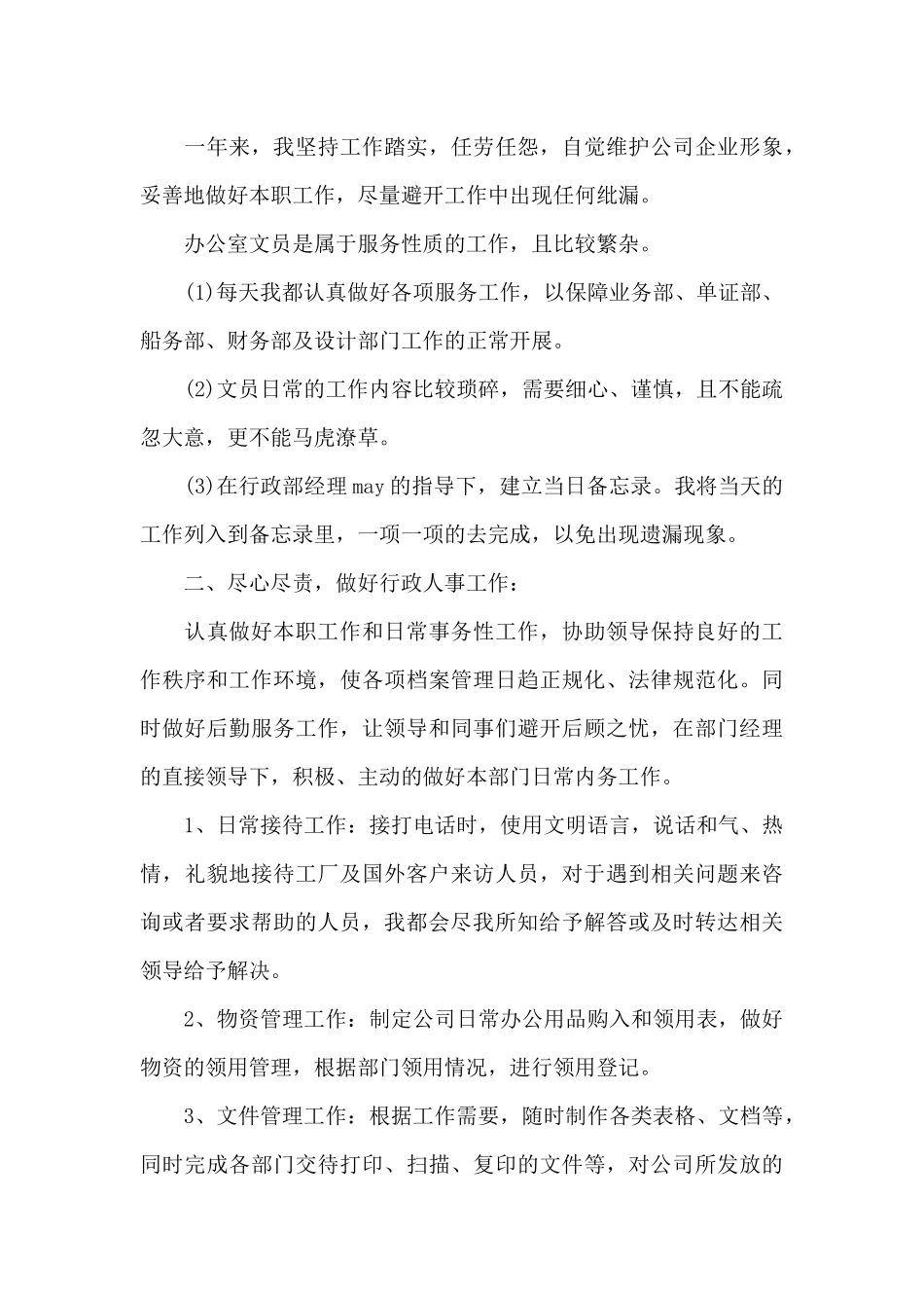 商场文员工作总结范文_第3页