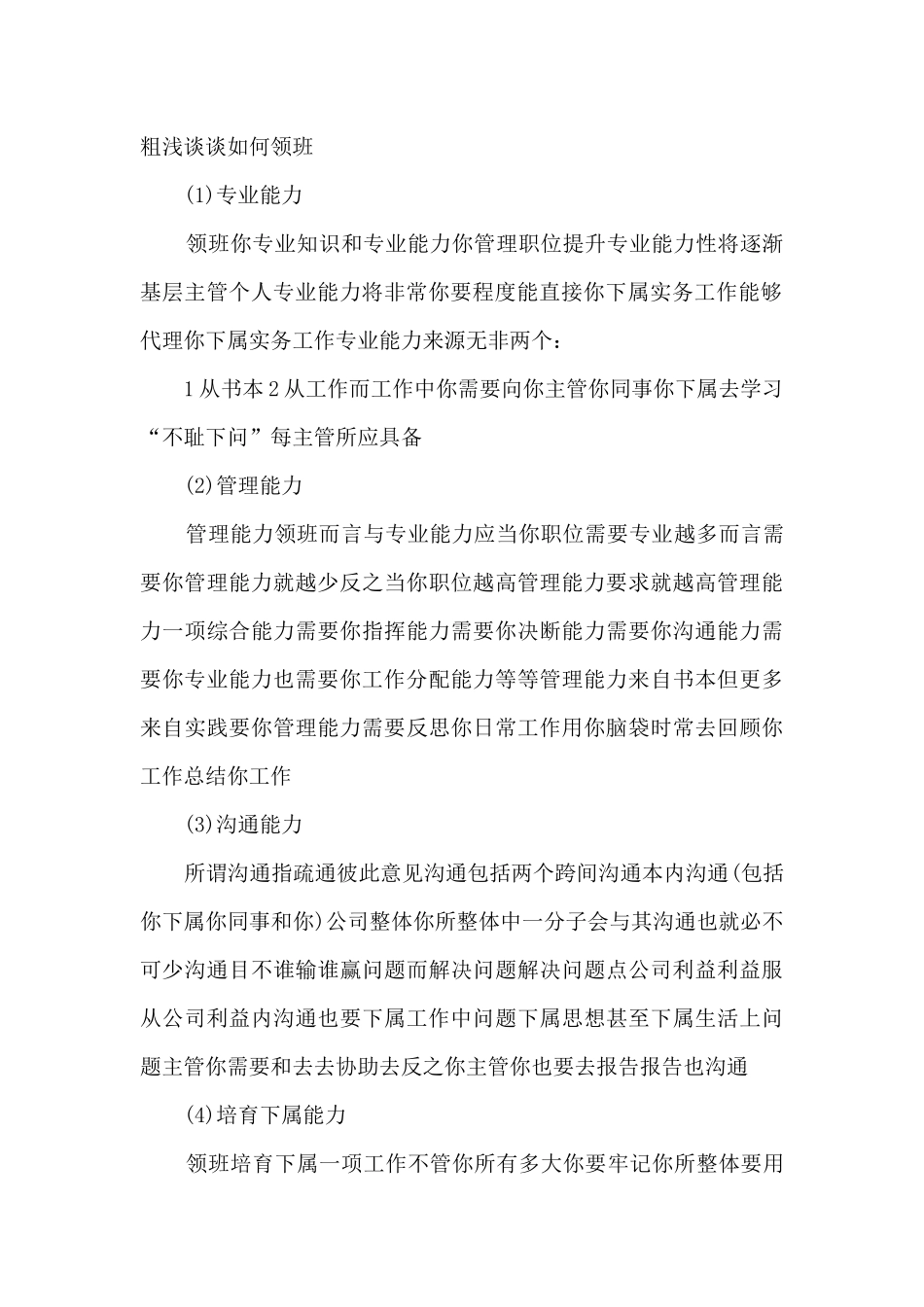 商场收银年终总结报告5篇范文_第2页