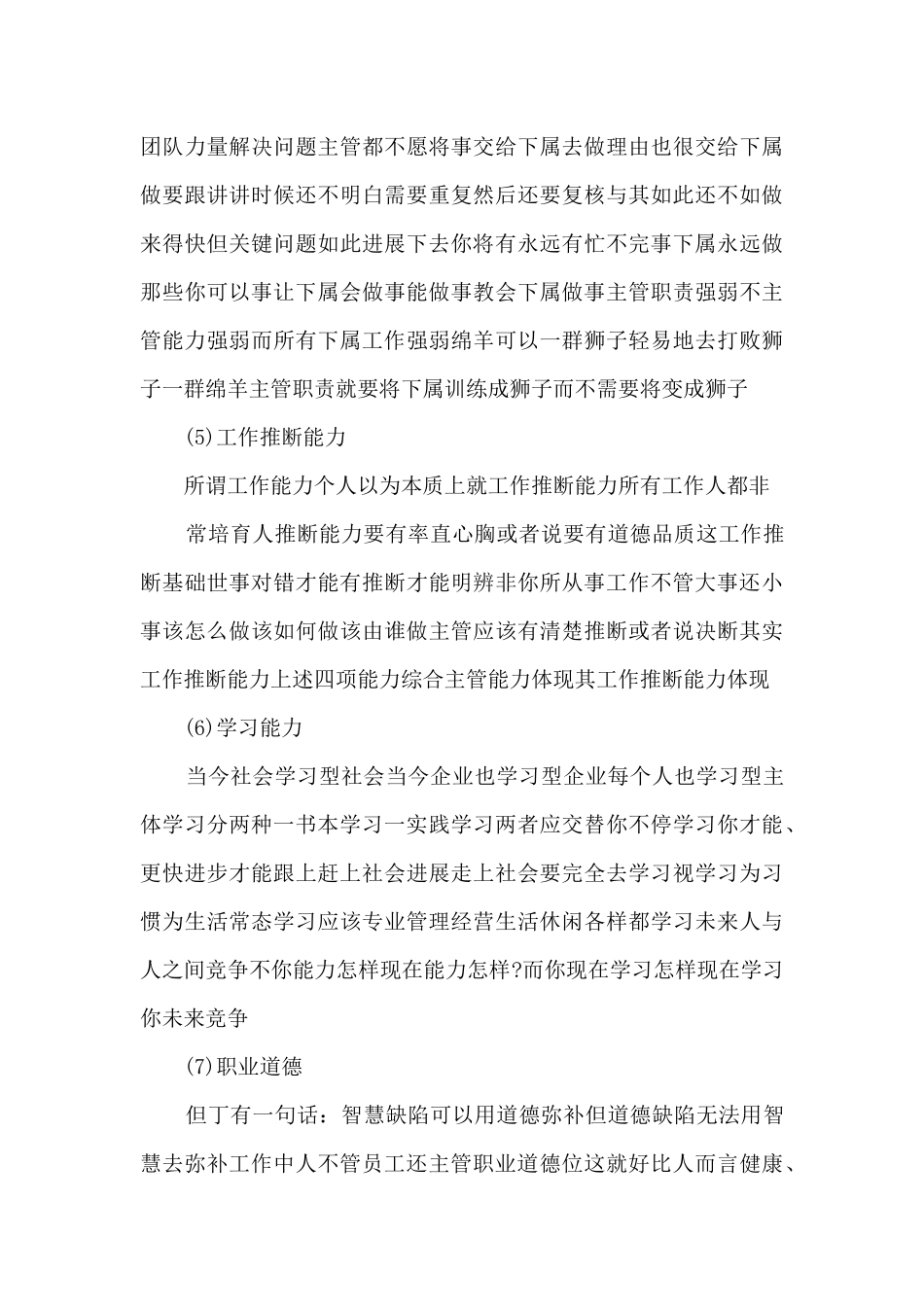 商场收银年终总结报告5篇范文_第3页