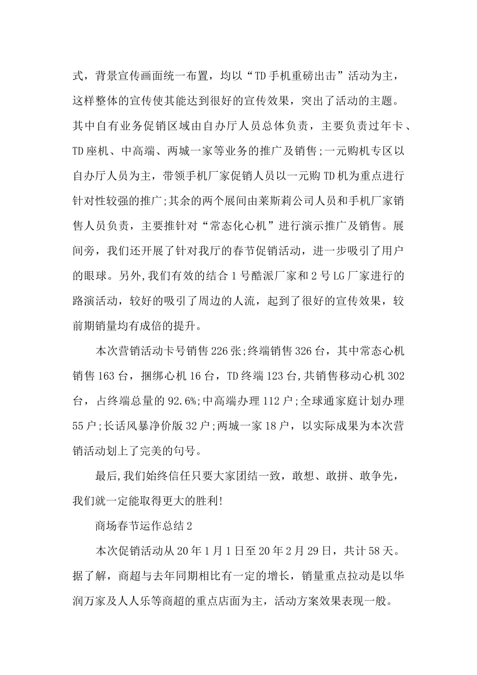 商场春节运作总结5篇_第2页