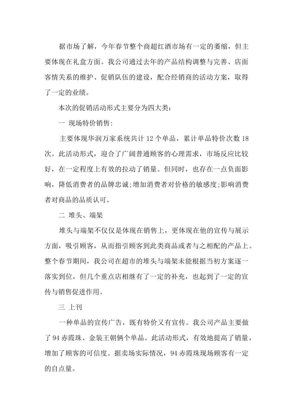 商场春节运作总结5篇_第3页