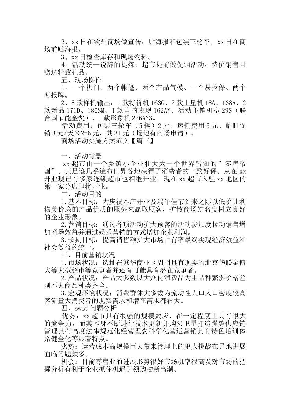 商场活动实施方案范本_第2页