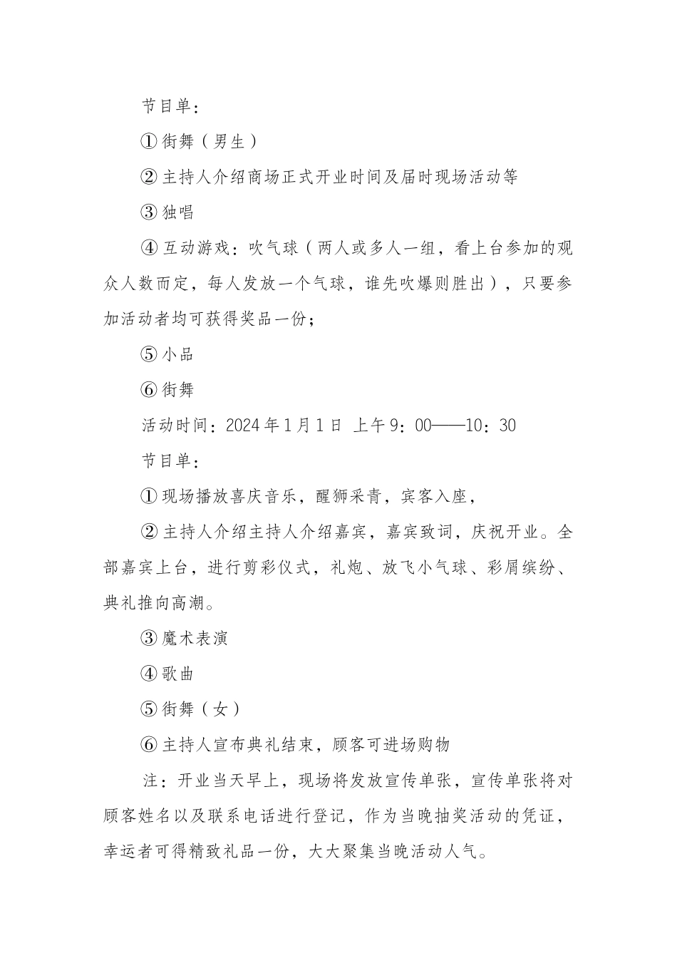 商场活动布置方案_第2页