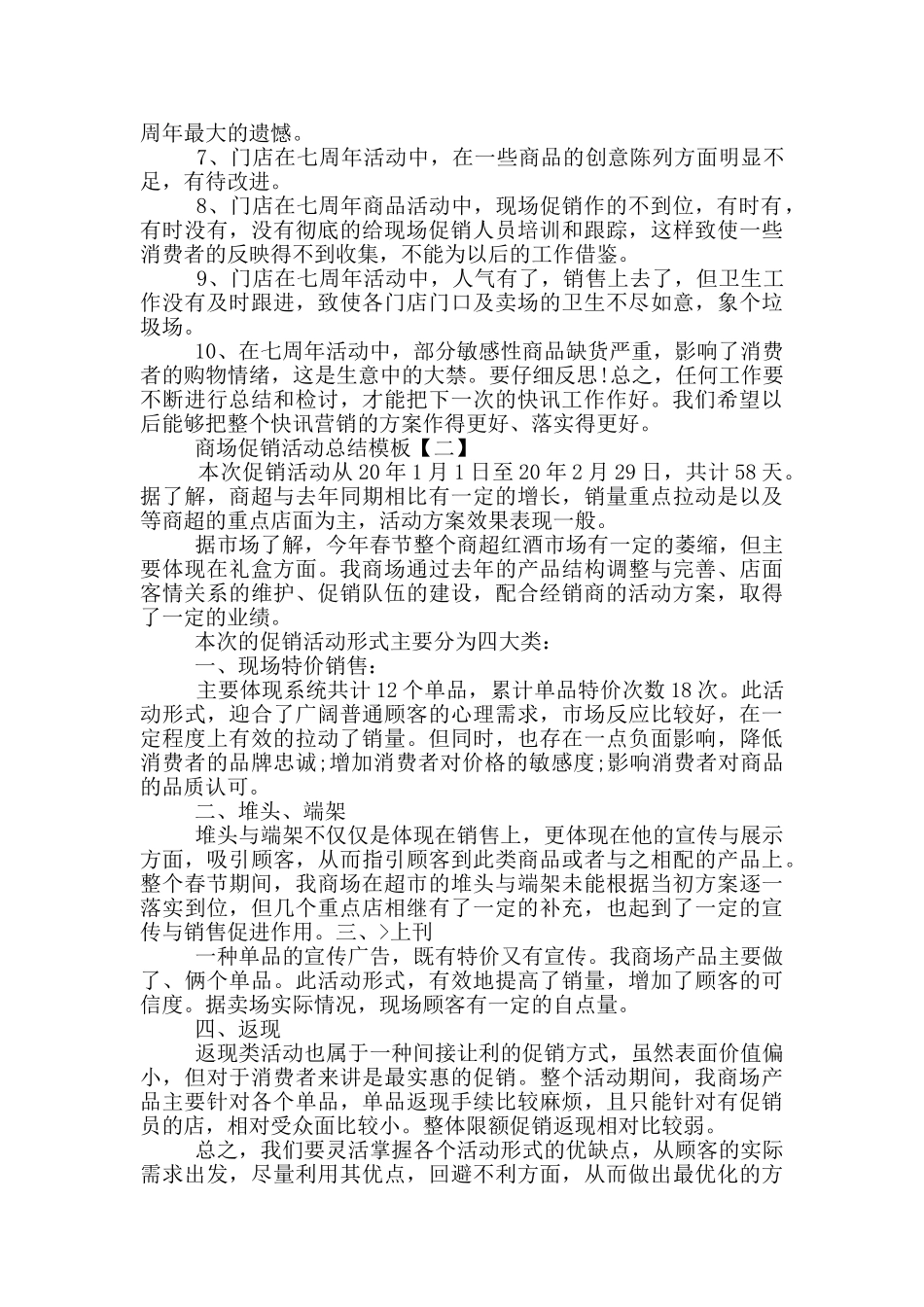 商场活动方案模板_第2页