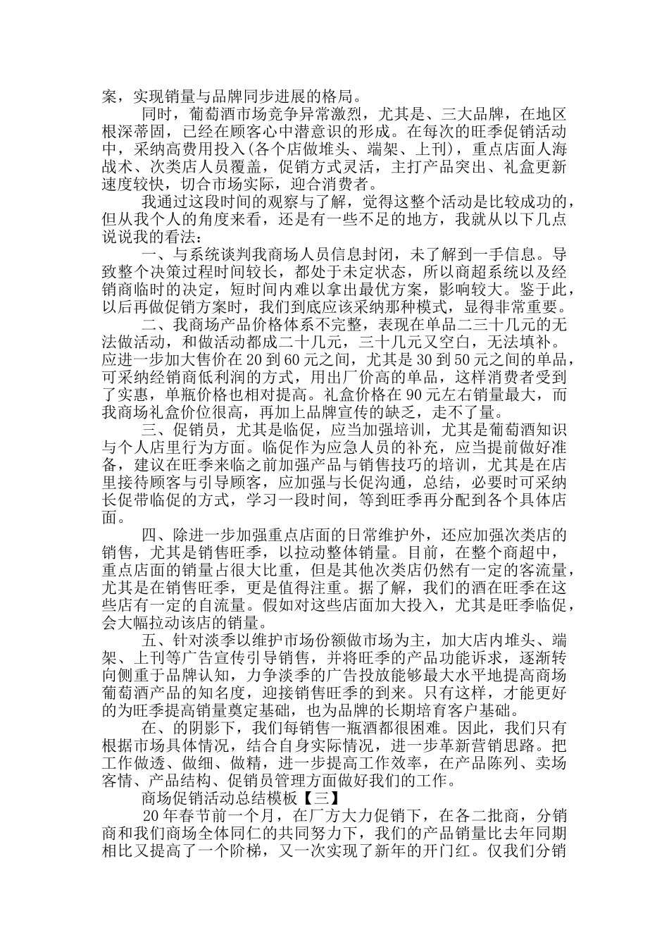 商场活动方案模板_第3页