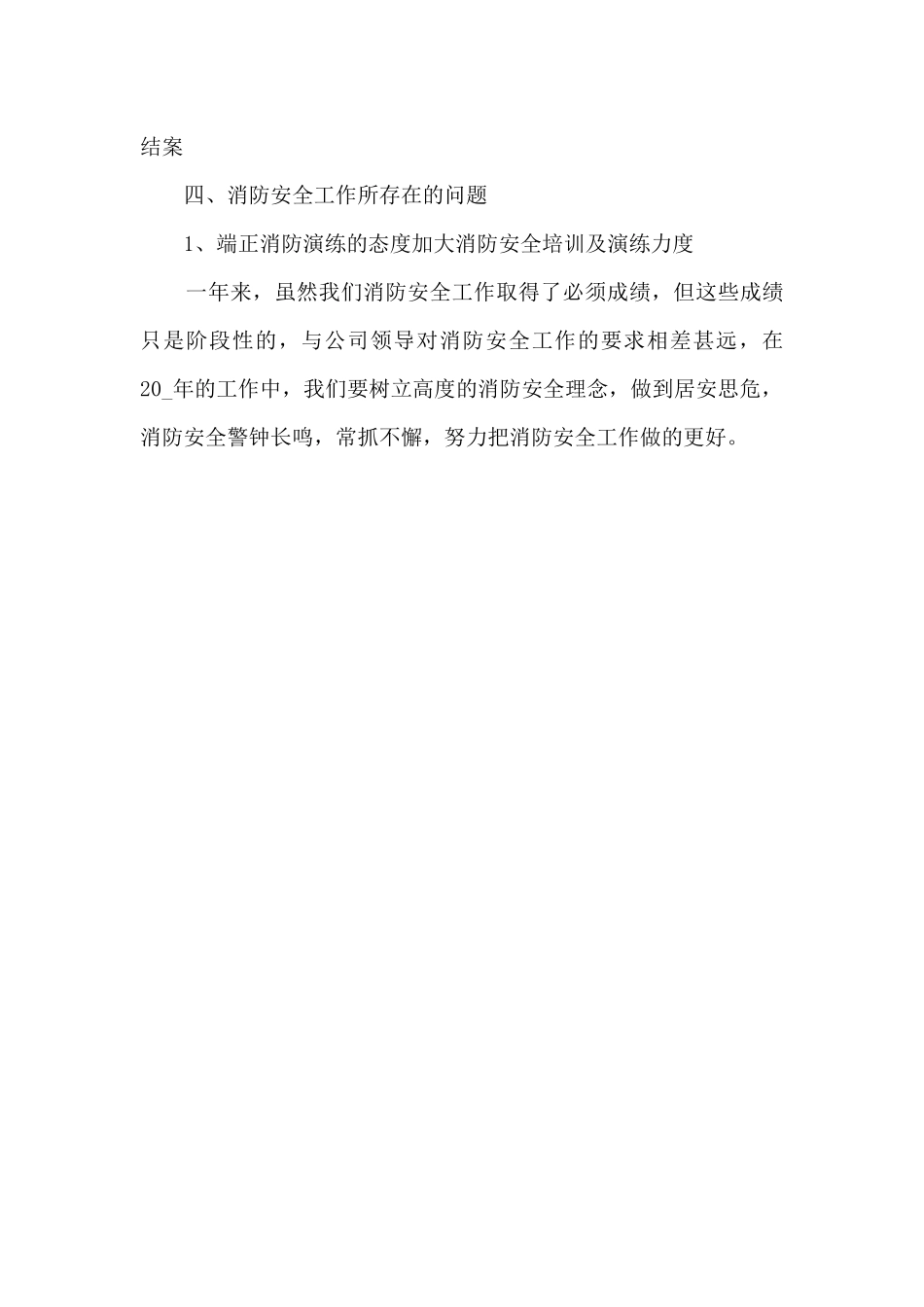 商场消防安全工作总结范文_第2页