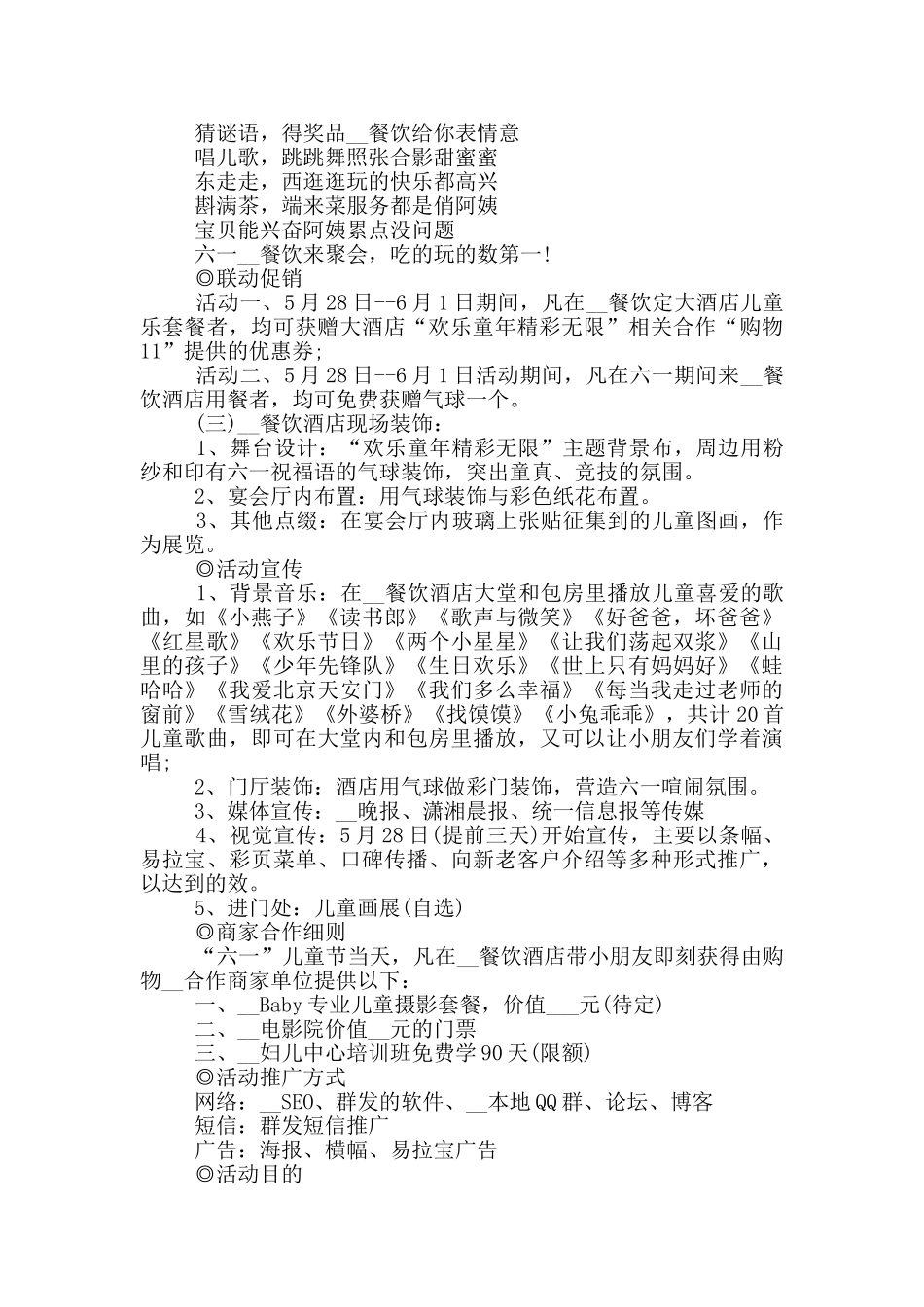商场最热门的亲子活动游戏方案_第2页