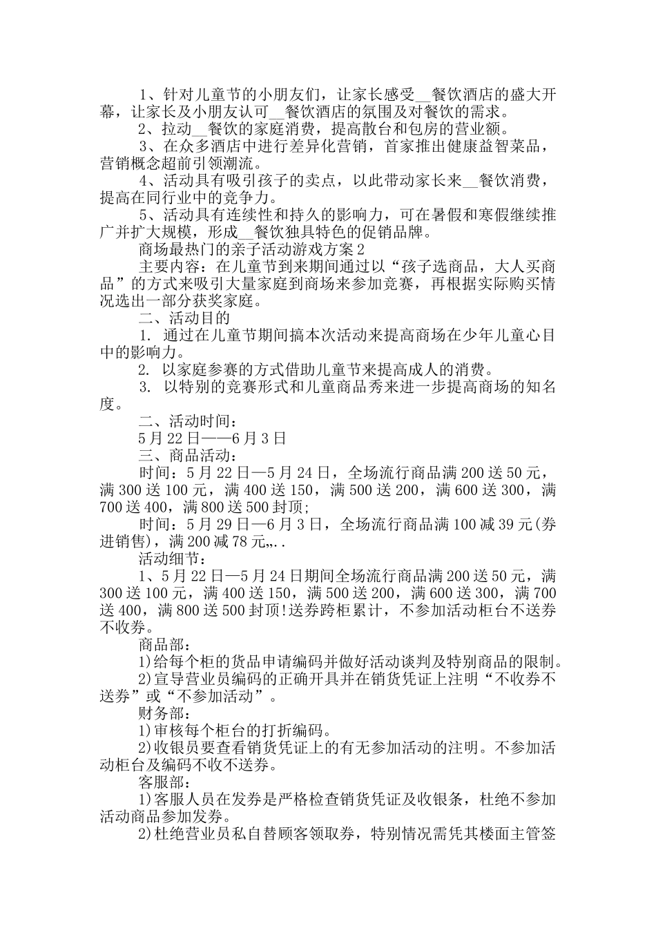 商场最热门的亲子活动游戏方案_第3页