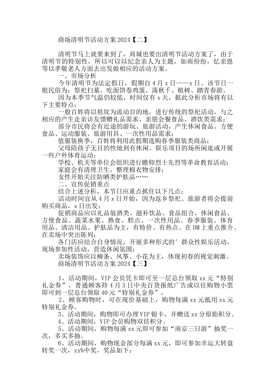 商场清明节活动方案2024_第2页