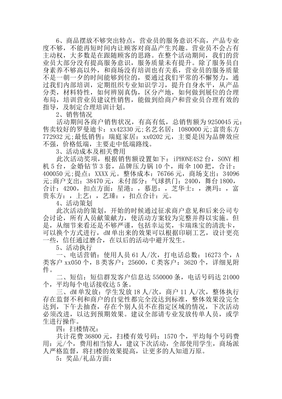 商场活动后的总结报告_第2页