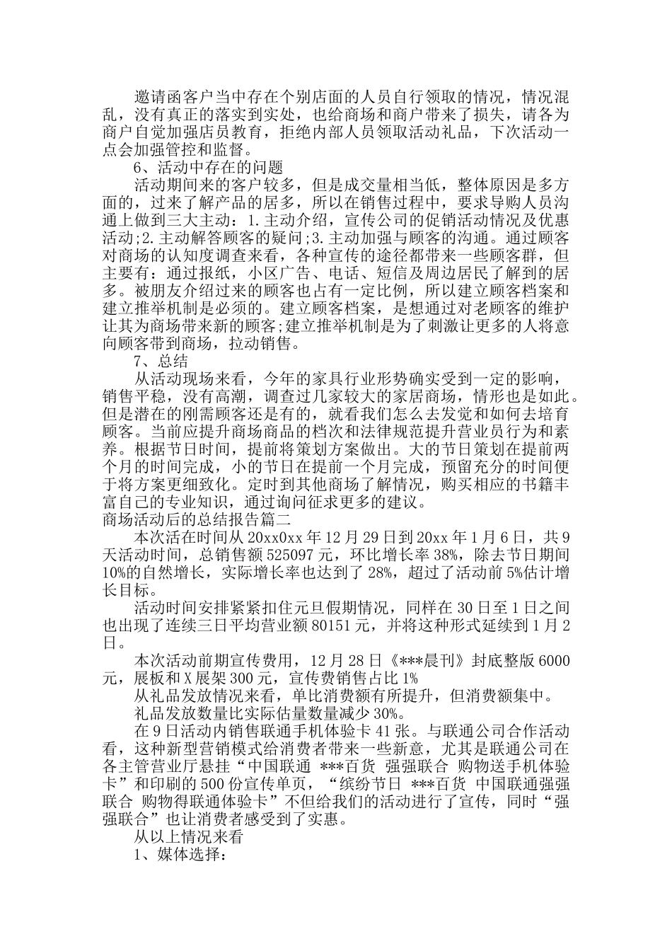 商场活动后的总结报告_第3页