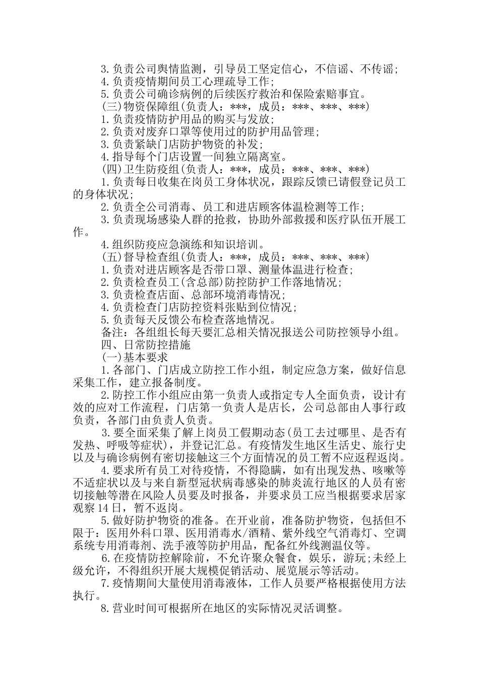 商场疫情防控应急预案_第2页