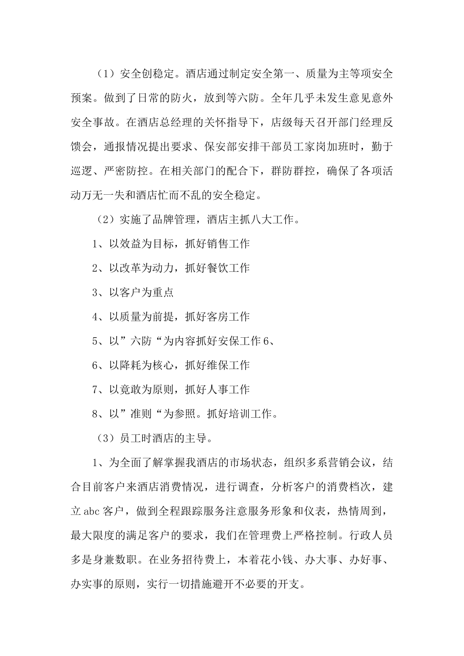 商场百货收银员工作总结_第2页