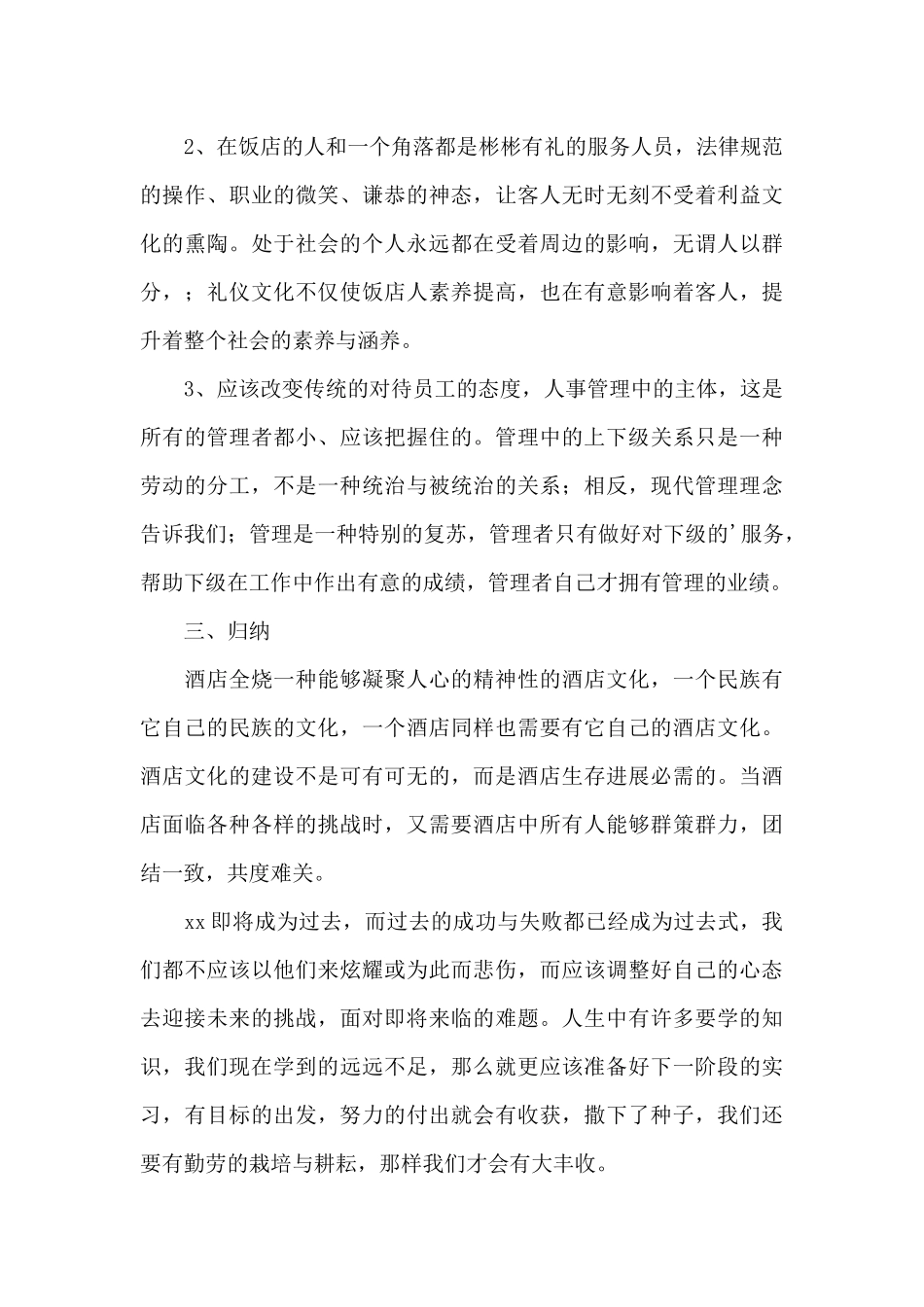 商场百货收银员工作总结_第3页