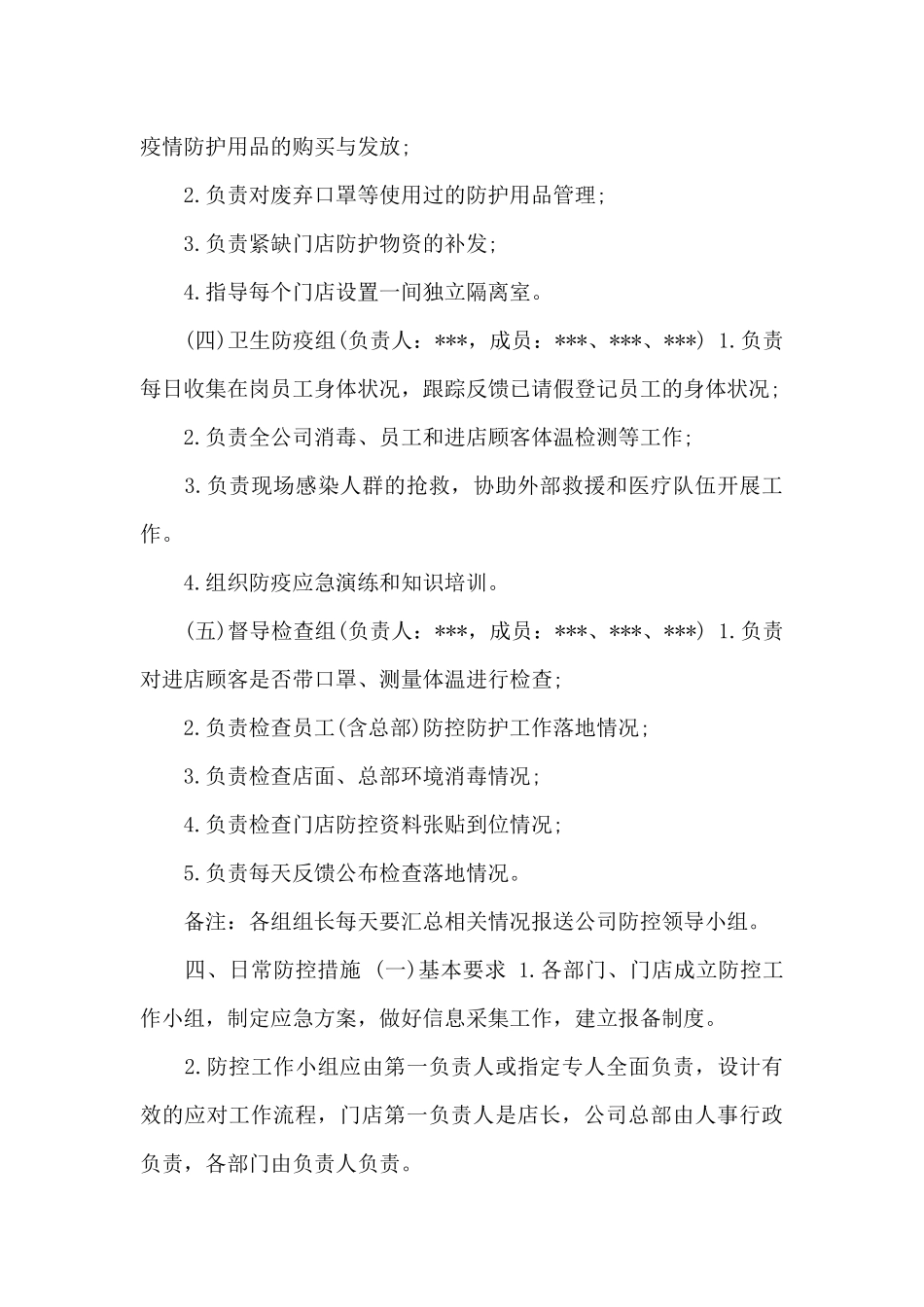 商场疫情防控应急预案企业疫情防控应急预案_第3页