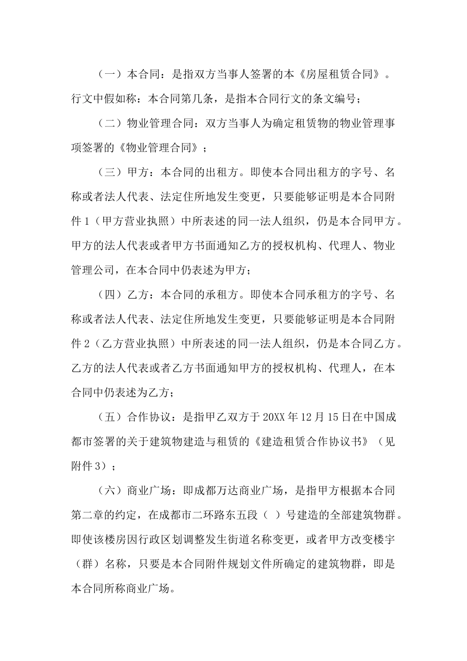 商场租赁合同_第2页