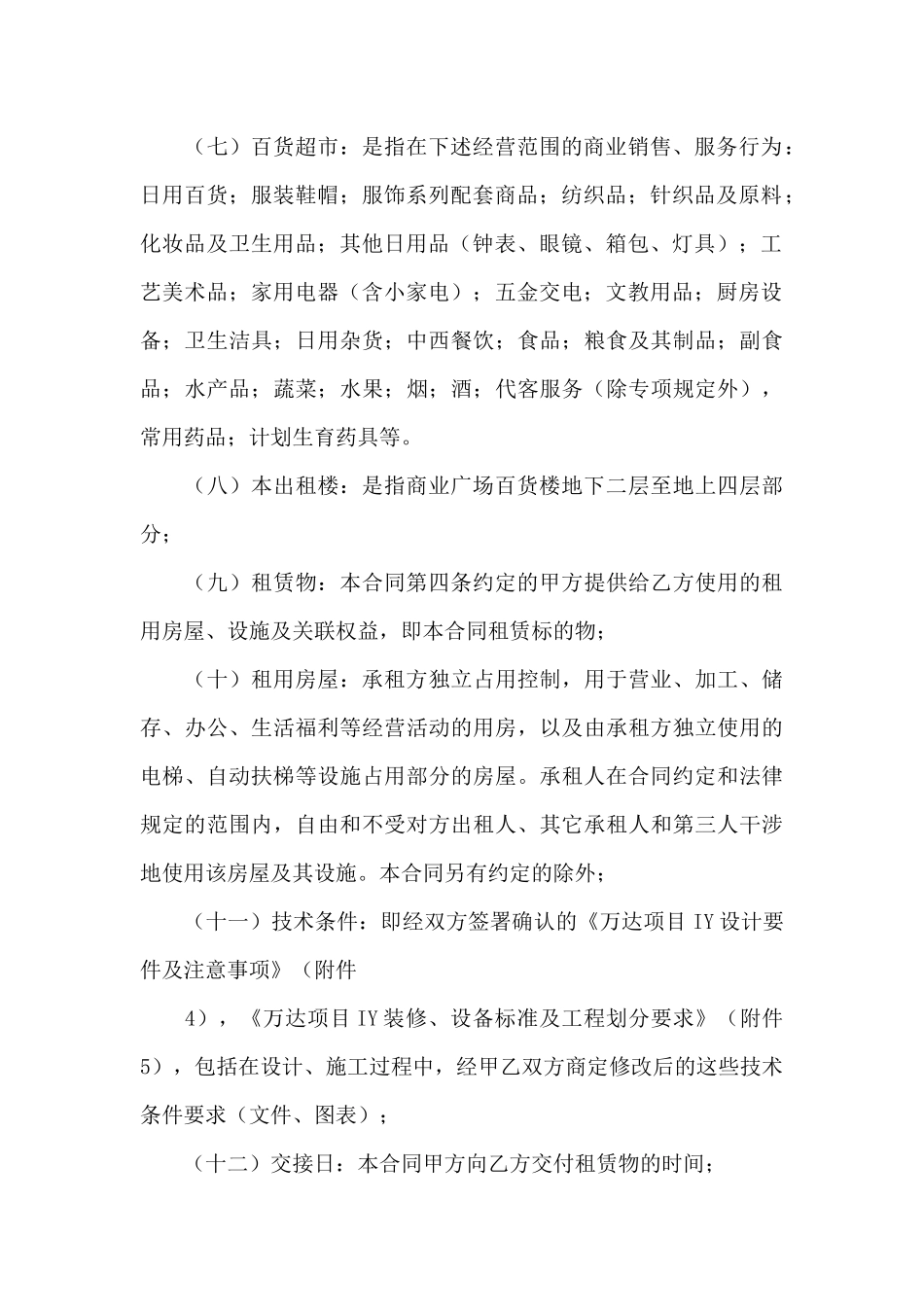 商场租赁合同_第3页