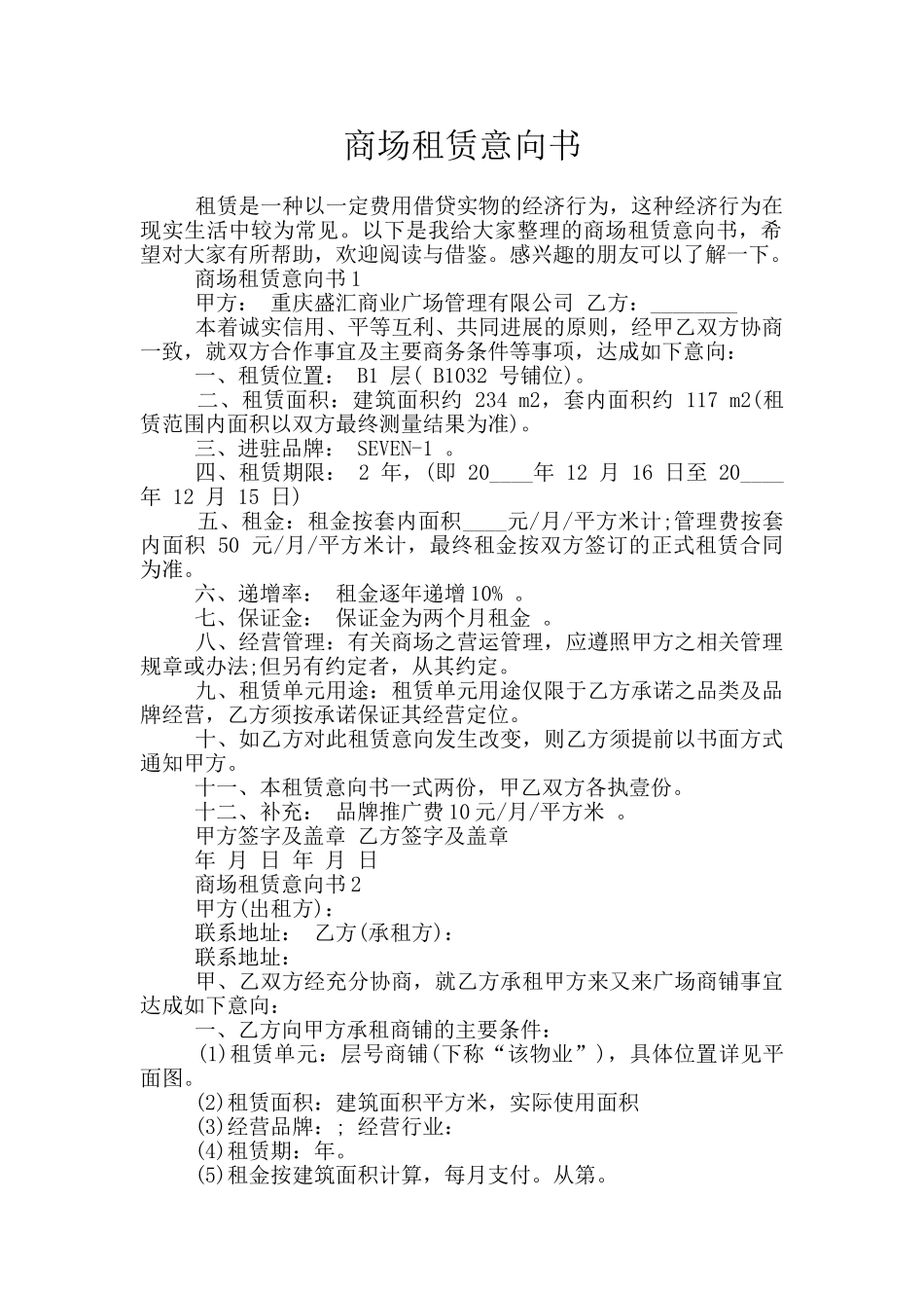 商场租赁意向书_第1页