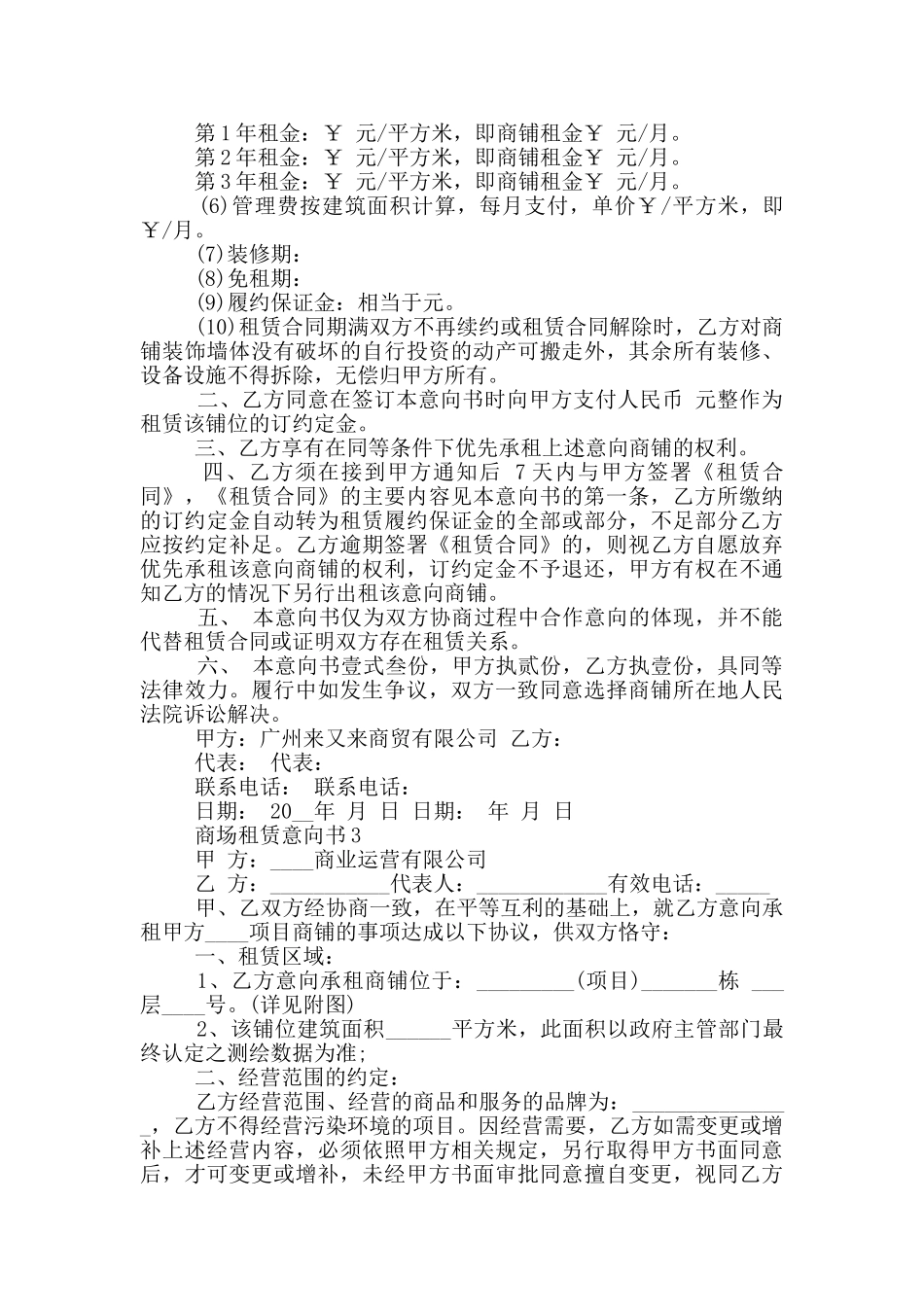 商场租赁意向书_第2页