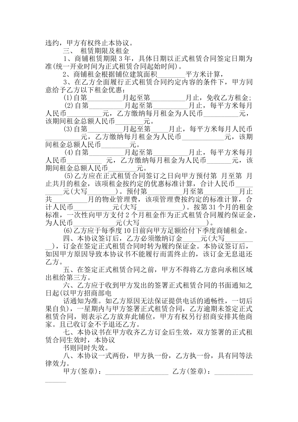 商场租赁意向书_第3页