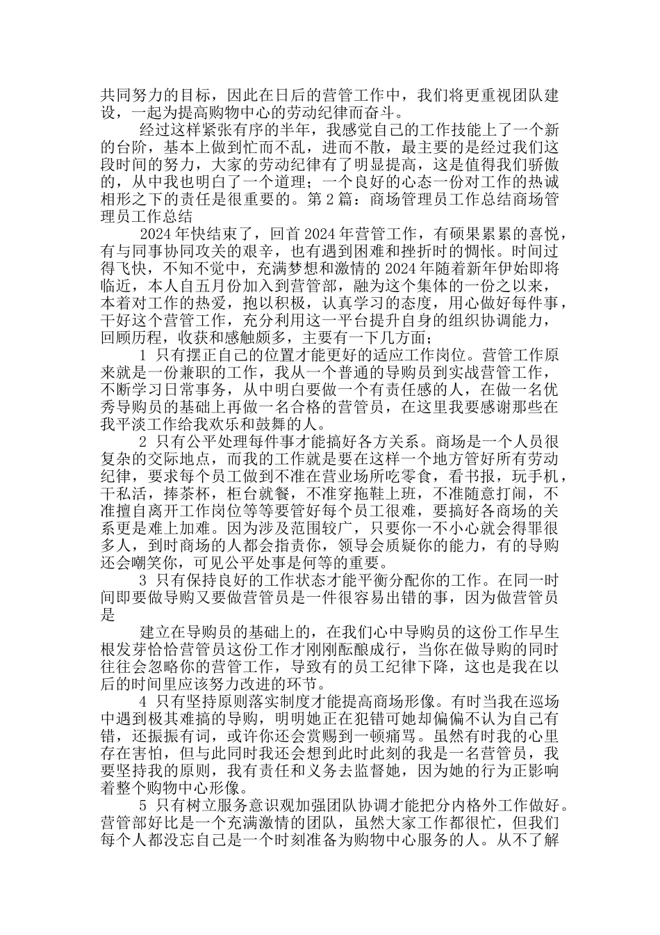 商场管理员工作总结_第2页