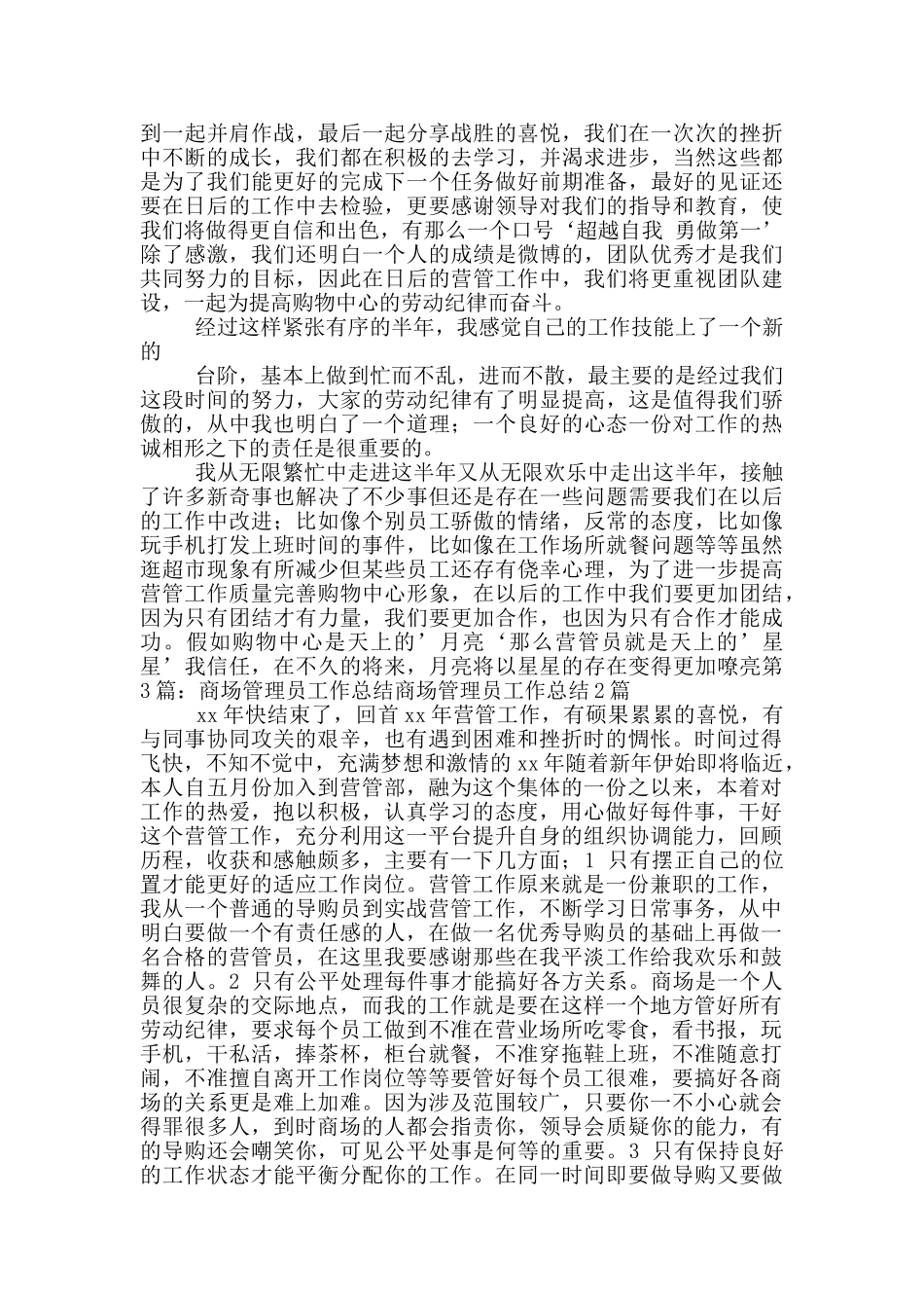 商场管理员工作总结_第3页
