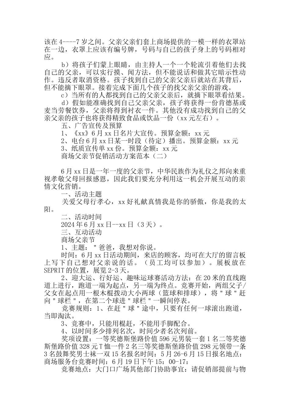 商场父亲节促销活动方案范本_第2页