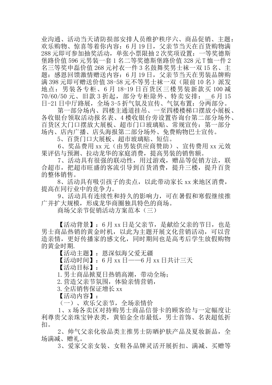 商场父亲节促销活动方案范本_第3页