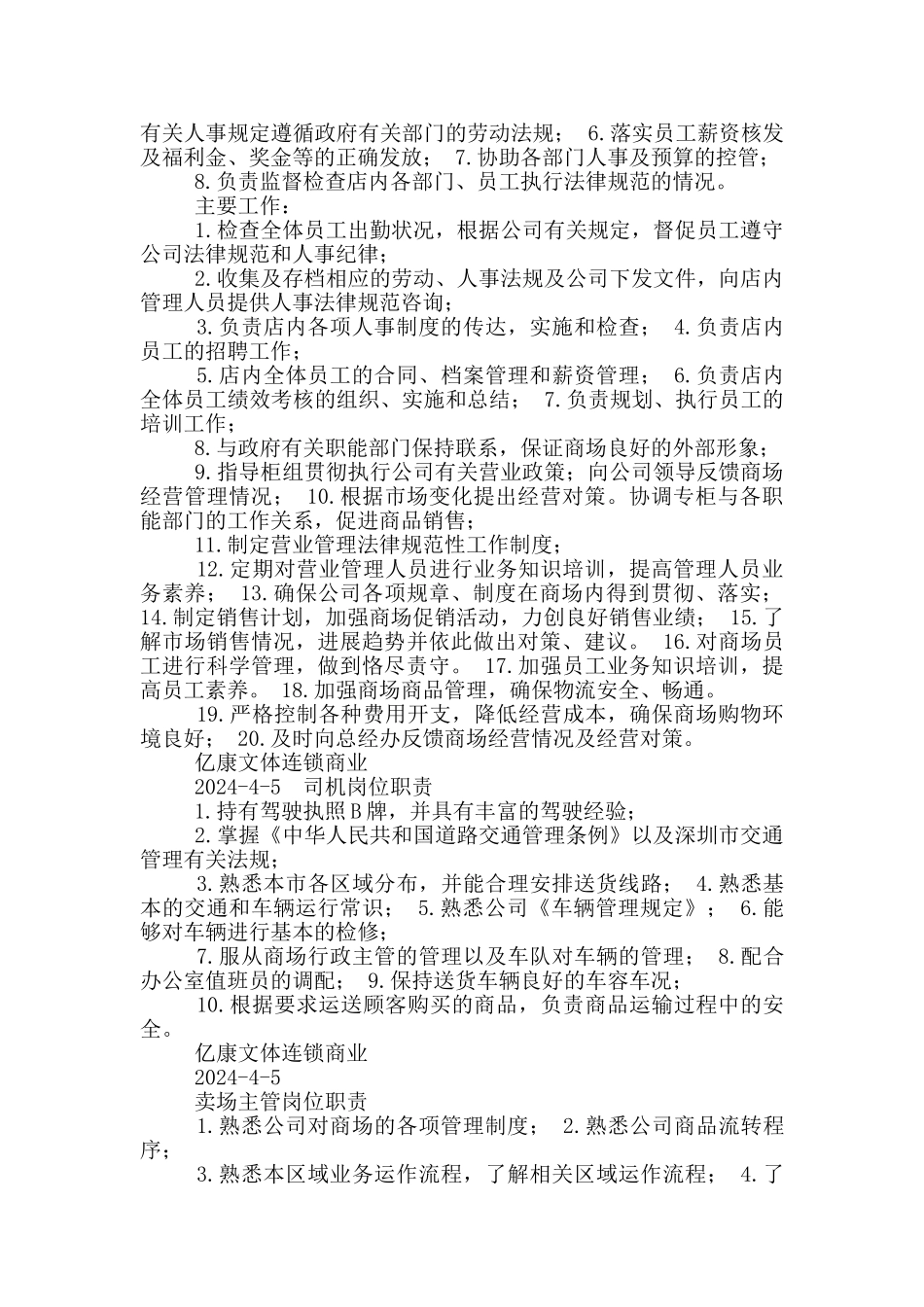 商场空水岗位职责_第2页