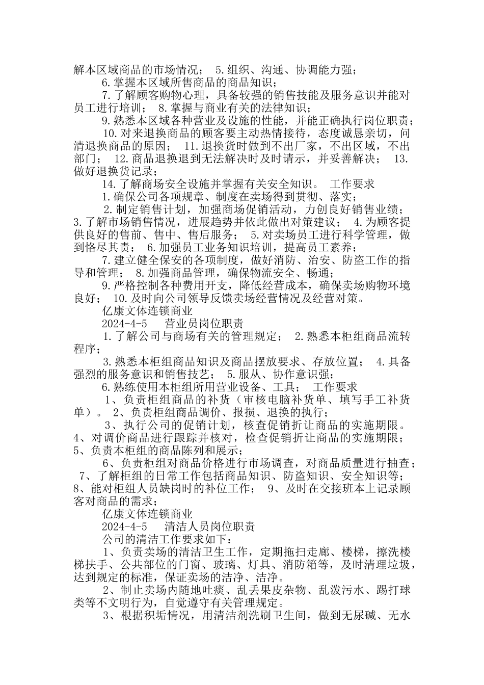 商场空水岗位职责_第3页