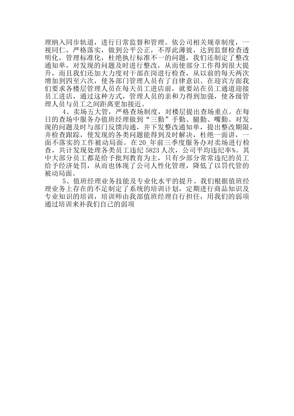 商场经理工作个人总结2024年三篇_第3页