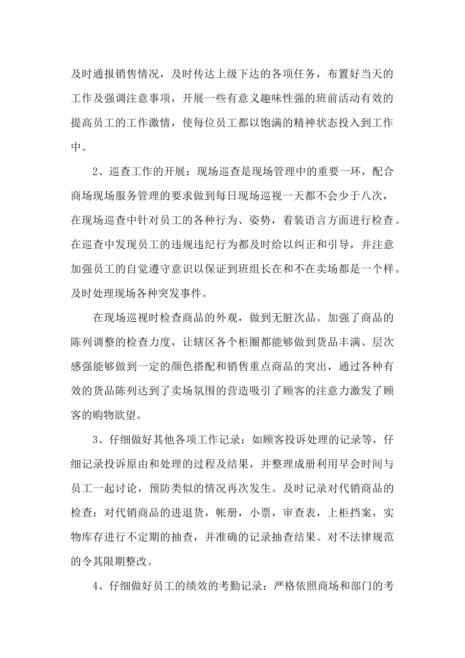 商场组长个人工作总结_第2页