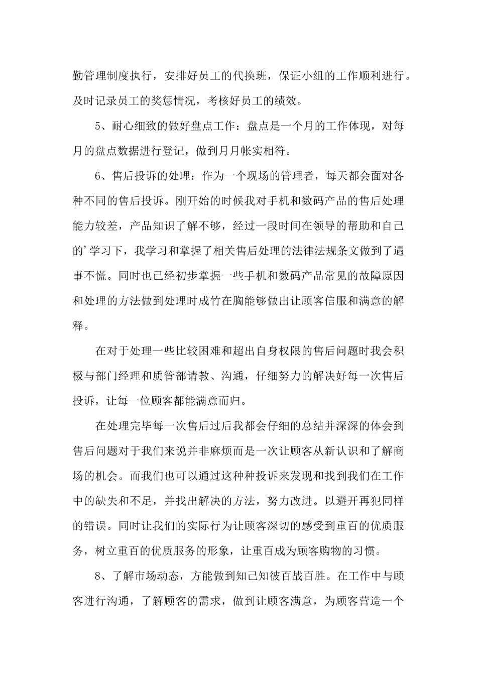 商场组长个人工作总结_第3页