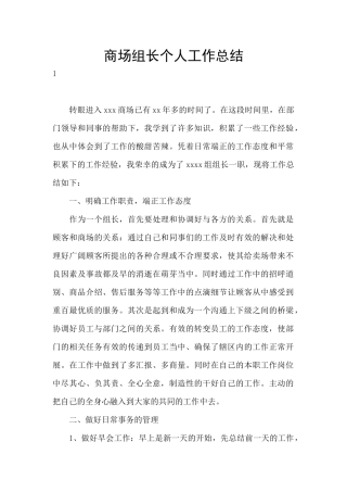 商场组长个人工作总结
