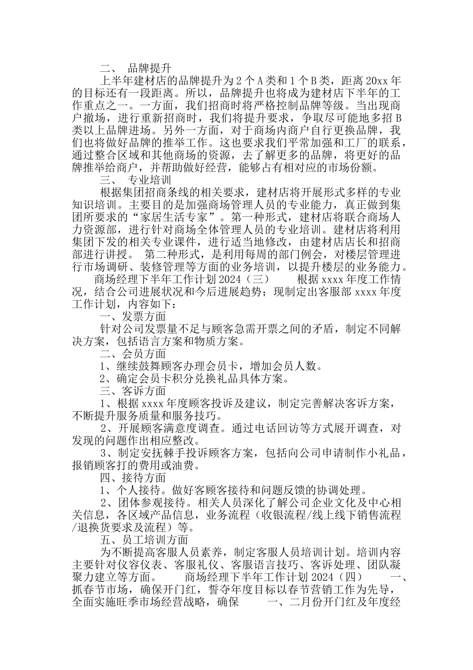 商场经理下半年工作计划2024_第2页