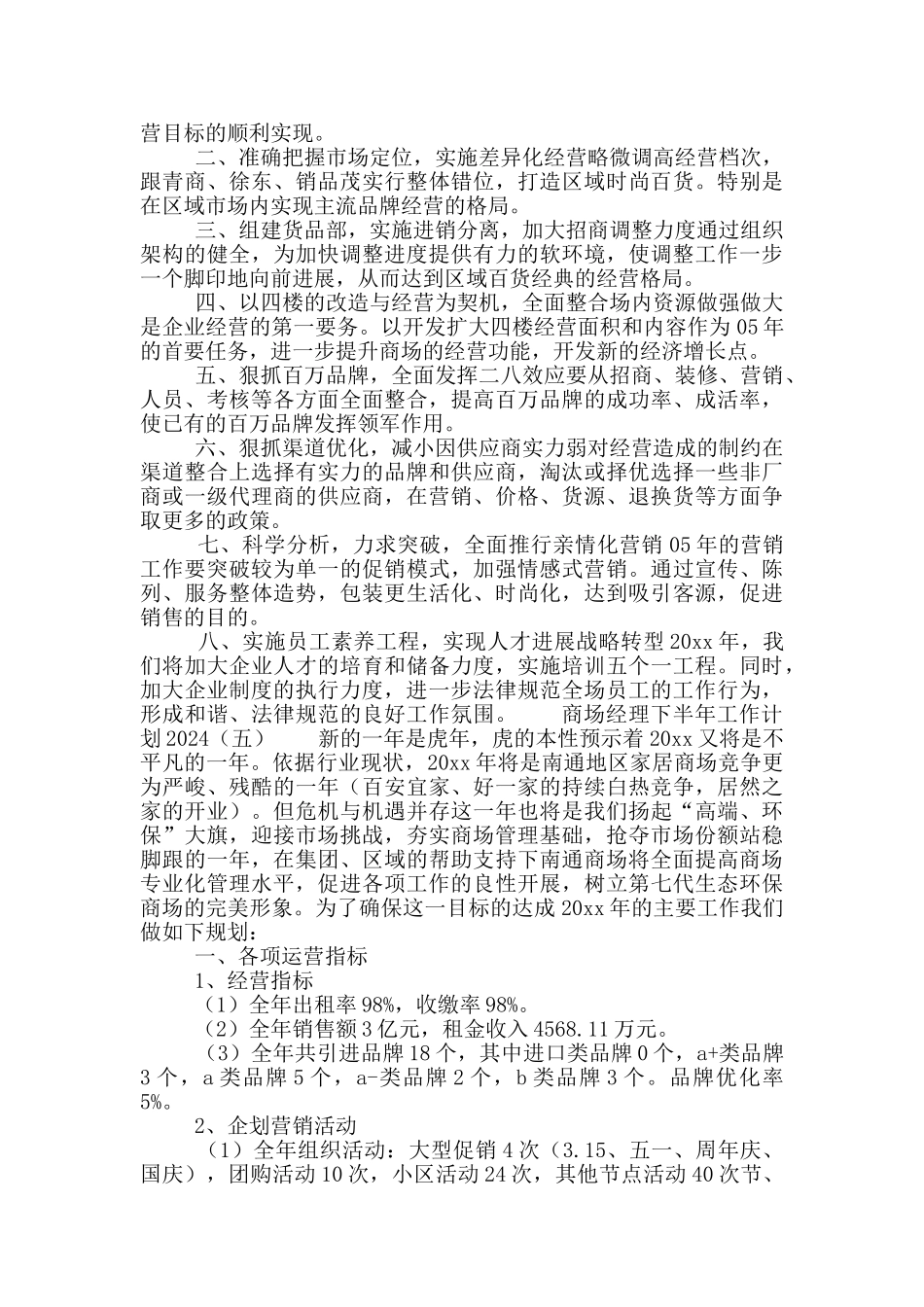商场经理下半年工作计划2024_第3页