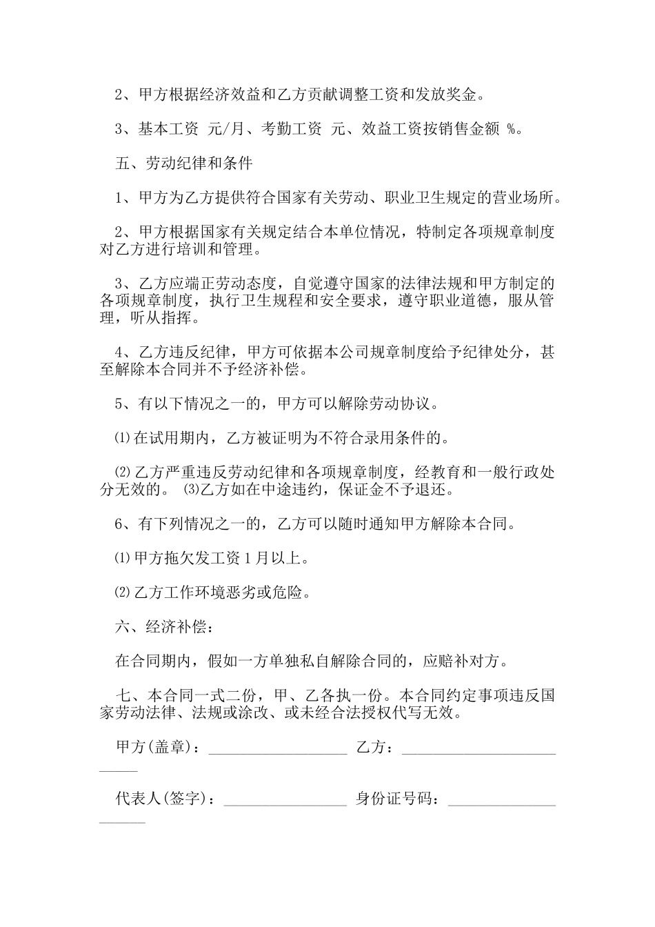 商场用工合同范文_第2页