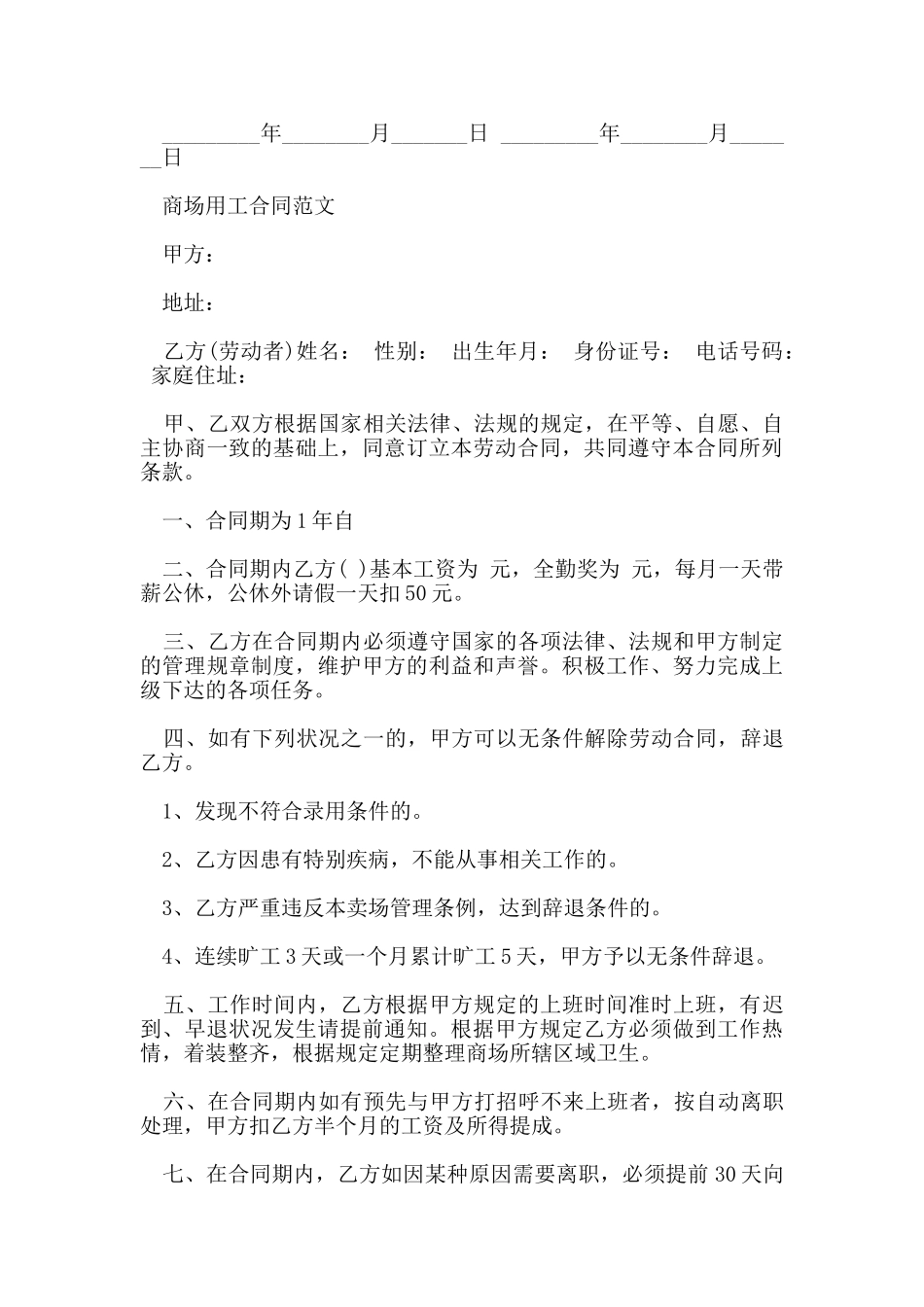 商场用工合同范文_第3页