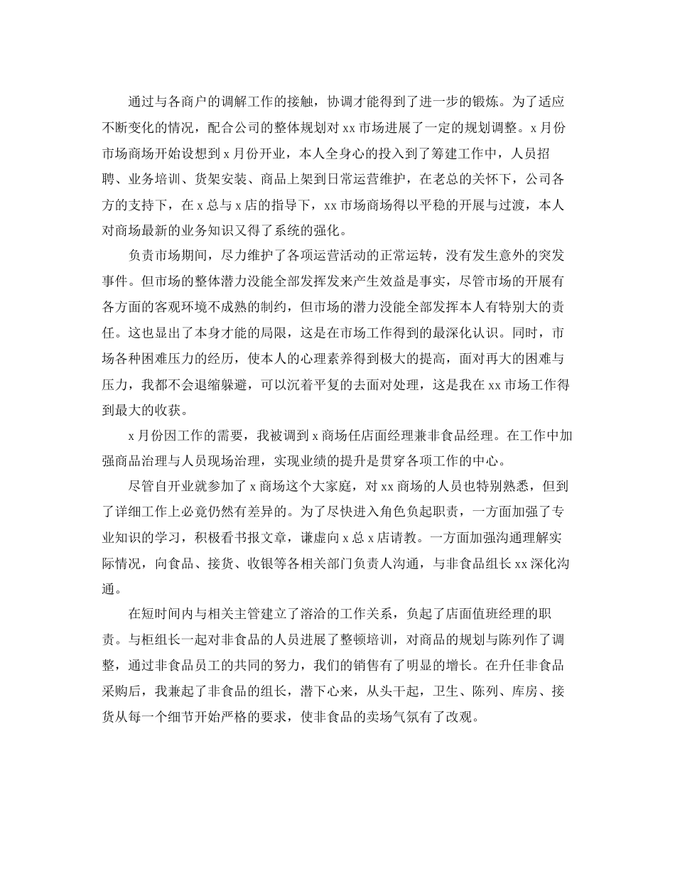 商场经理年终工作参考总结_第3页