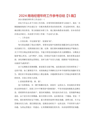 商场经理年终工作参考总结