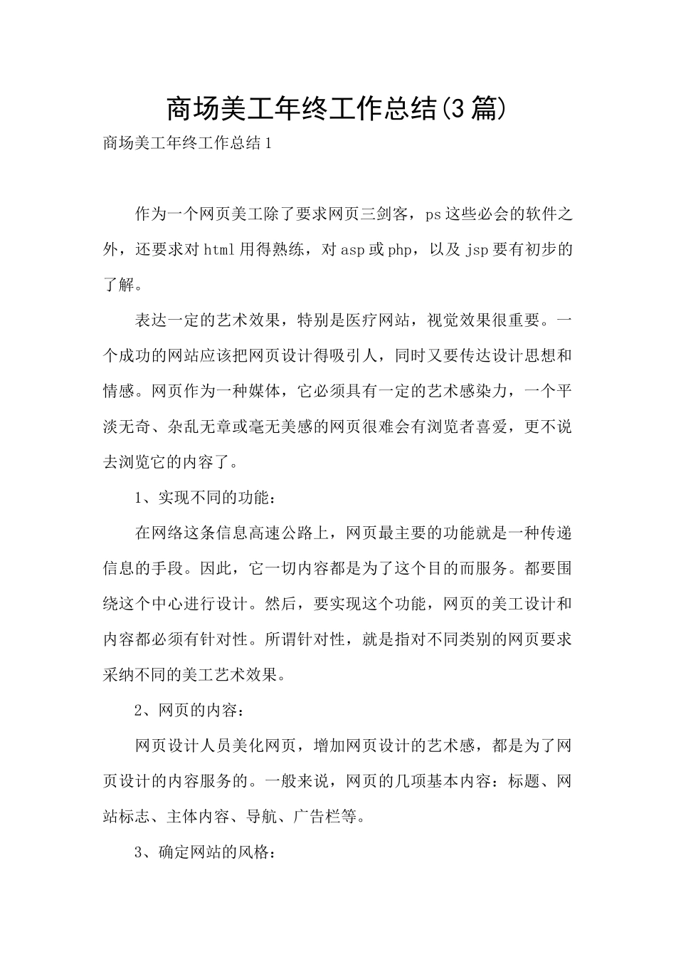 商场美工年终工作总结_第1页