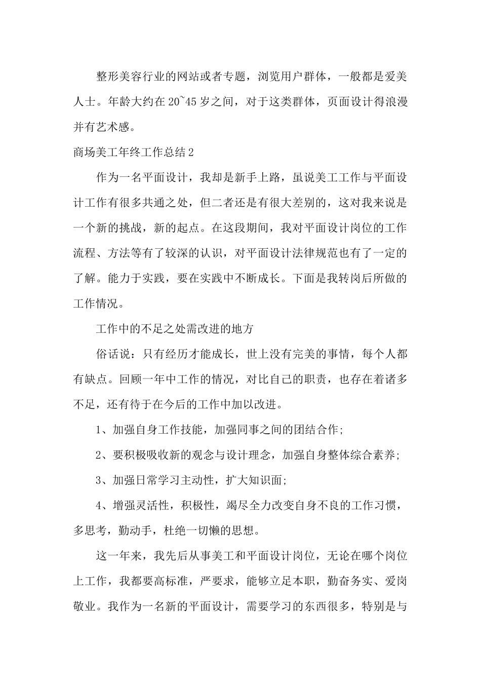 商场美工年终工作总结_第2页