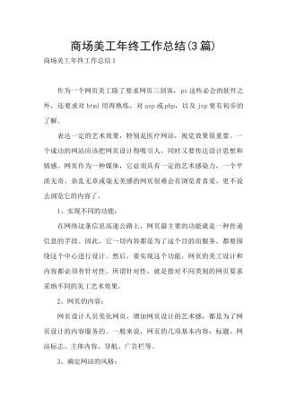 商场美工年终工作总结