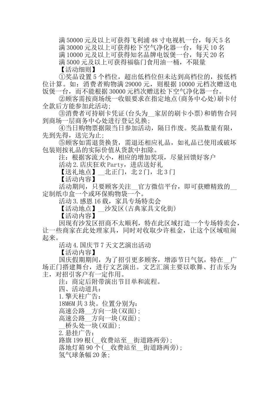 商场的国庆活动策划方案_第3页