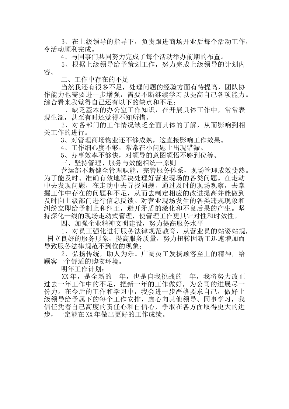 商场营业员个人工作总结简短_第3页