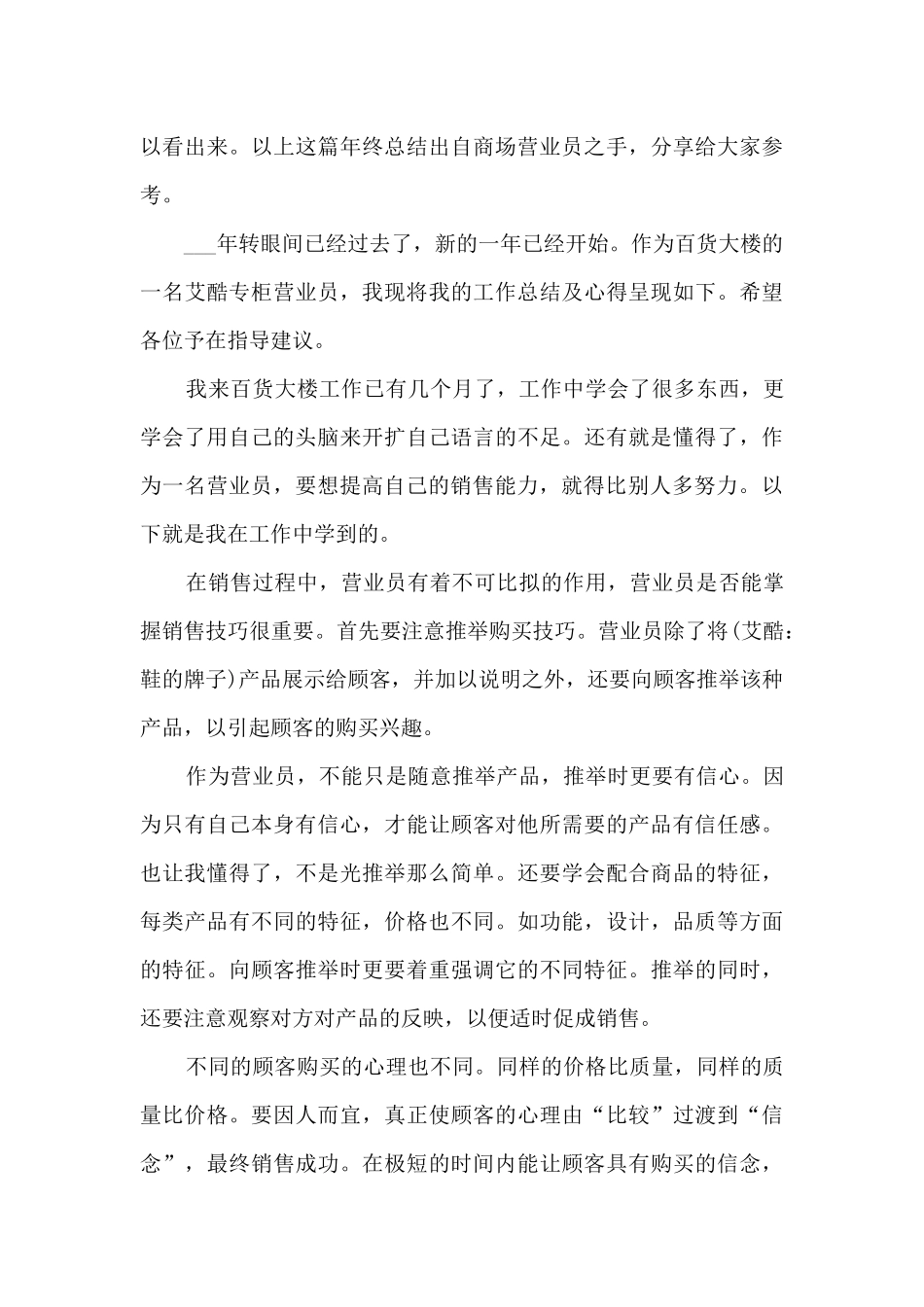 商场营业员个人工作总结10篇_第3页