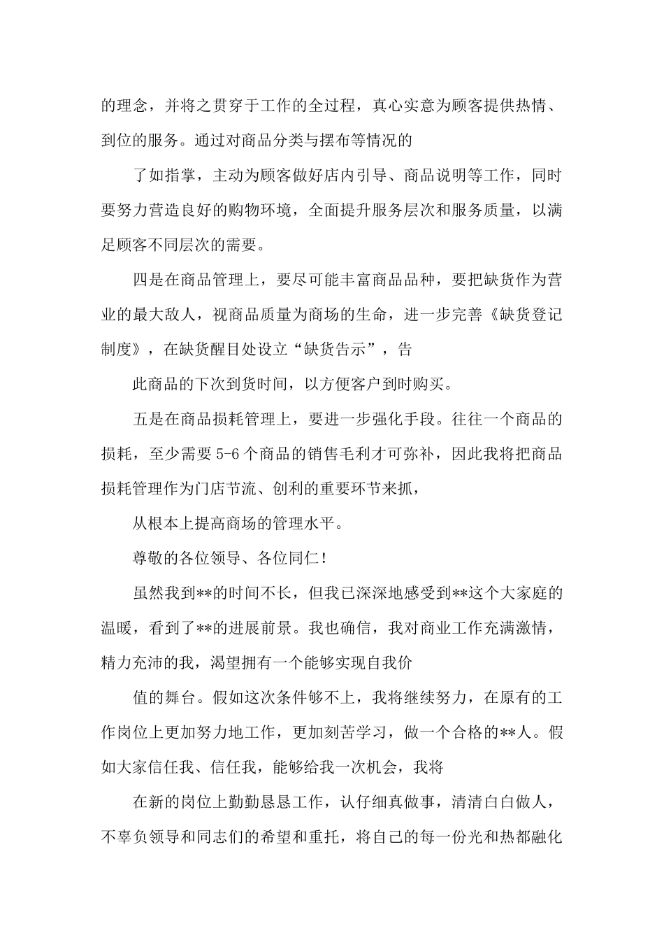 商场经理竞聘演讲稿_第3页