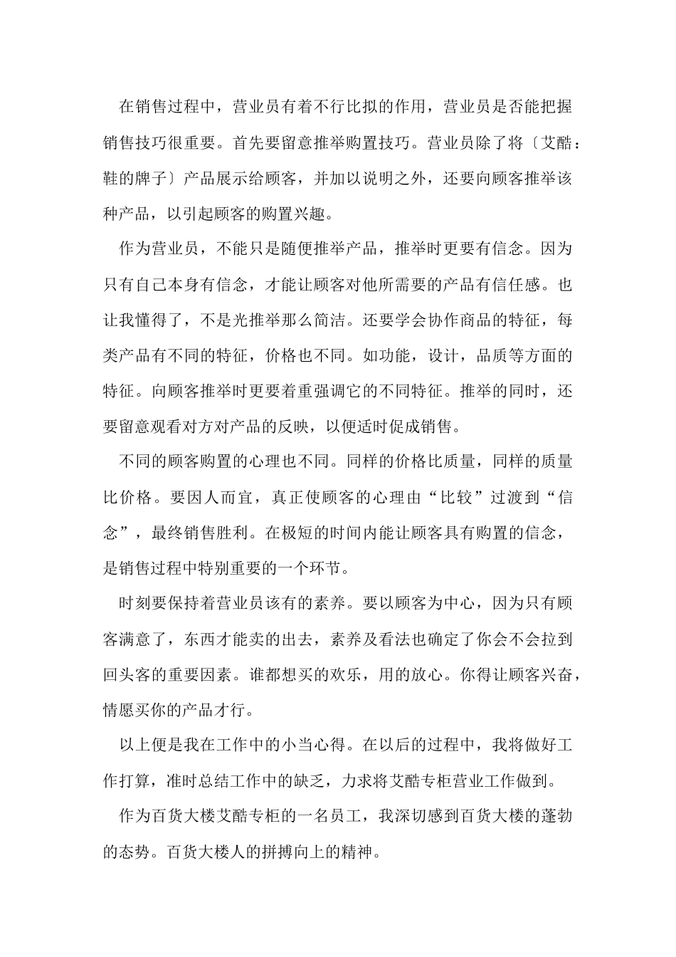 商场营业员个人工作总结_第2页